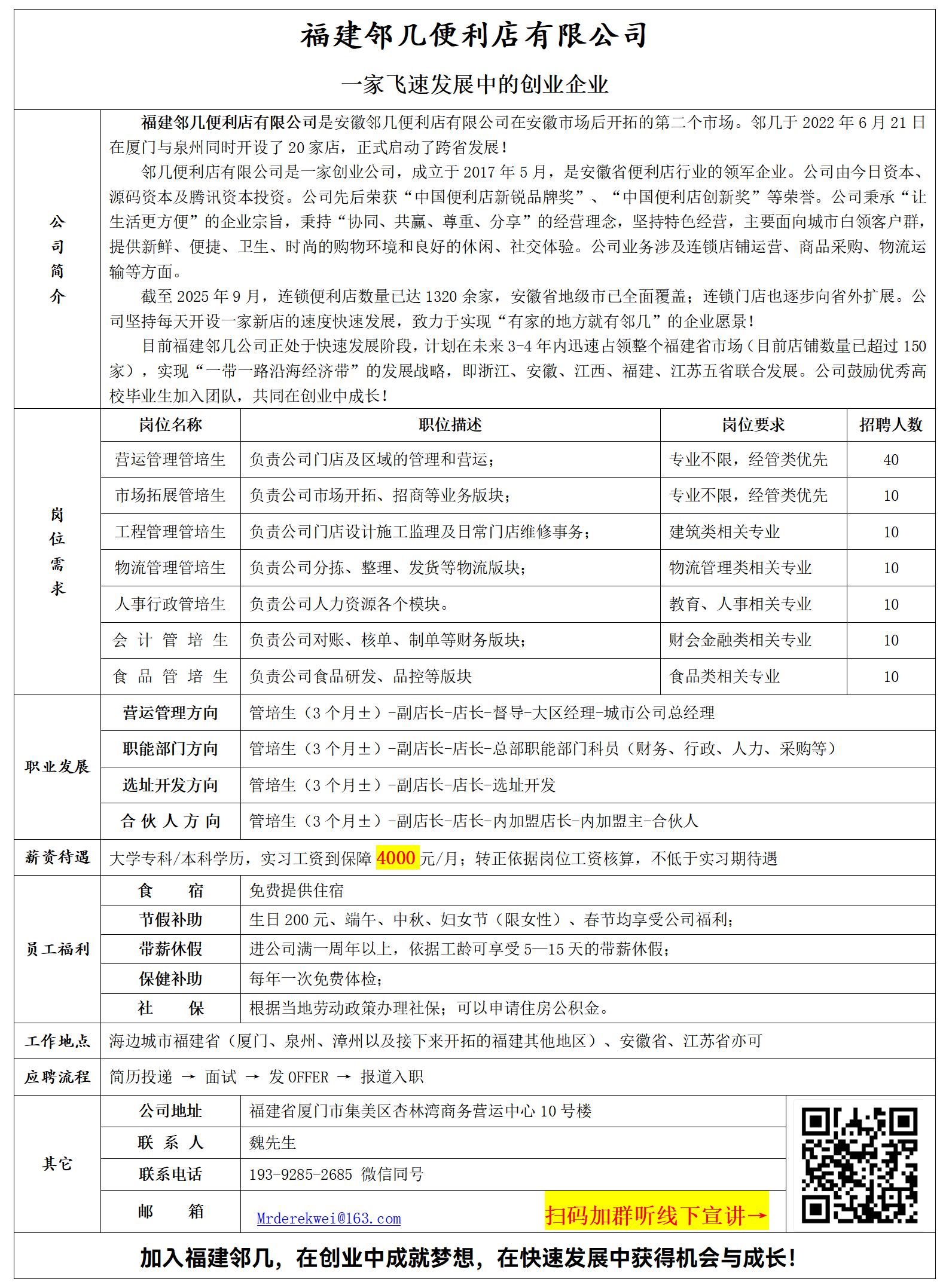 校招简章 2025-10-22（最新）_01(1).jpg